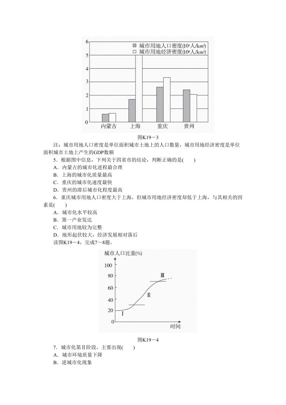 高考地理城市化含解析更多资料关注微博高中学习资料库_第2页