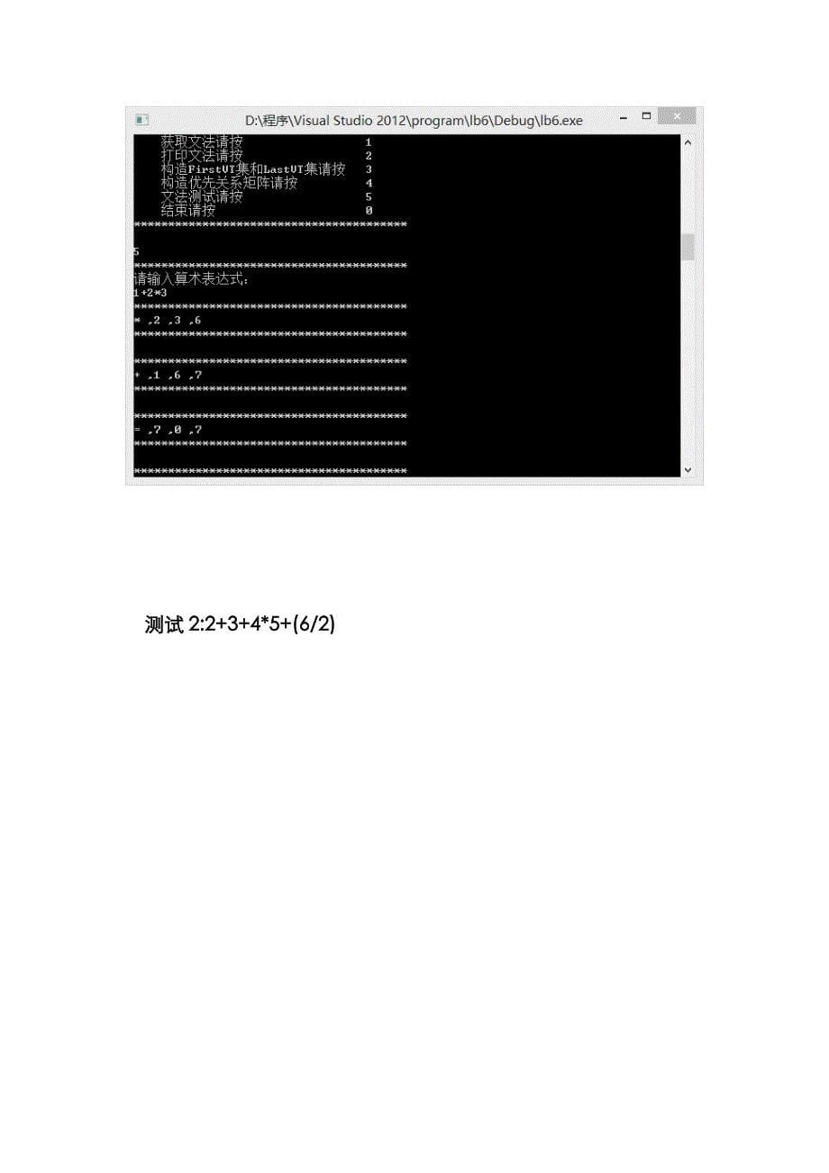 2023年语义分析及中间代码生成程序设计原理与实现技术实验报告及源代码北京交通大学_第5页