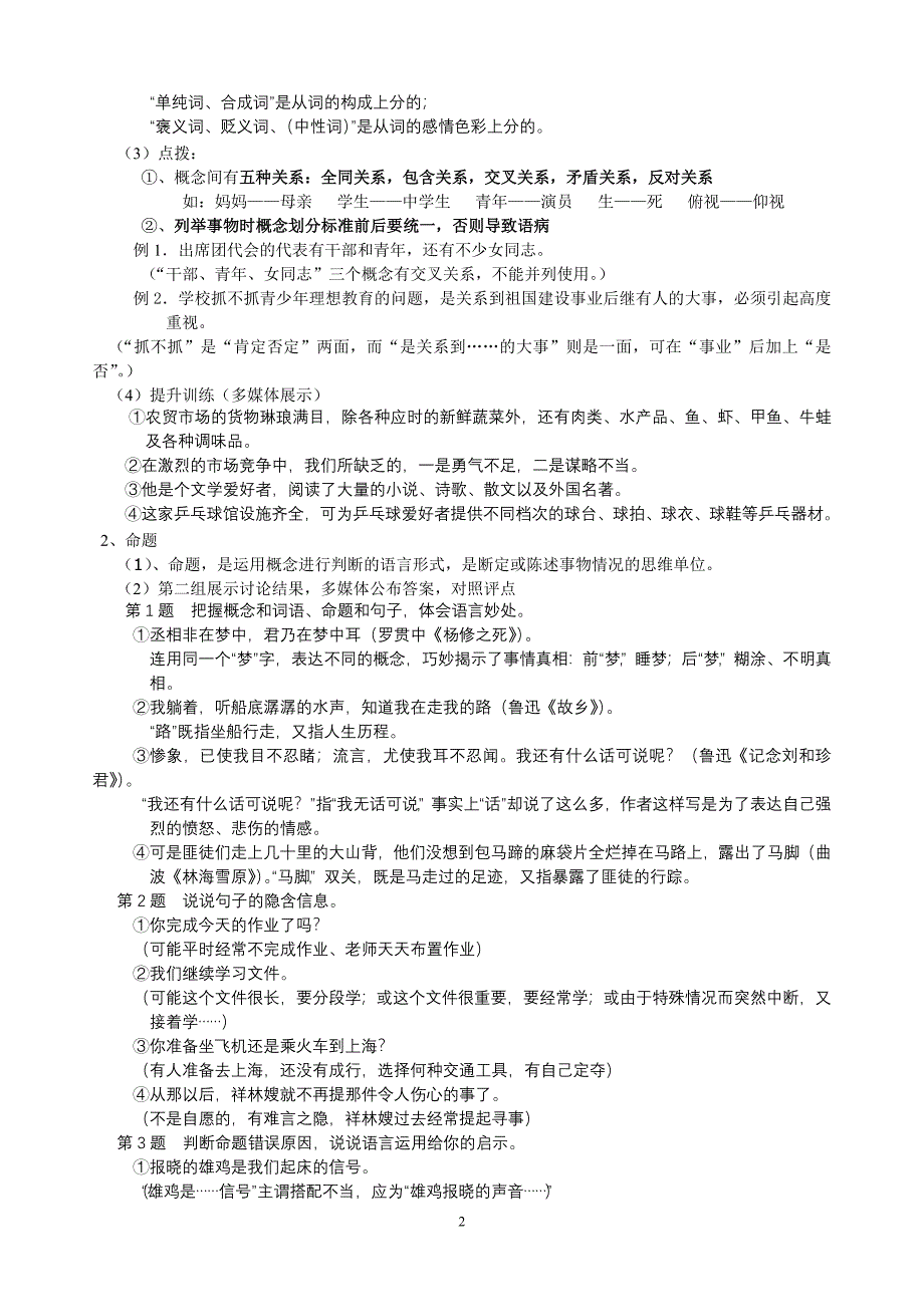 逻辑与语文学习 教学设计 (新稿).doc_第2页