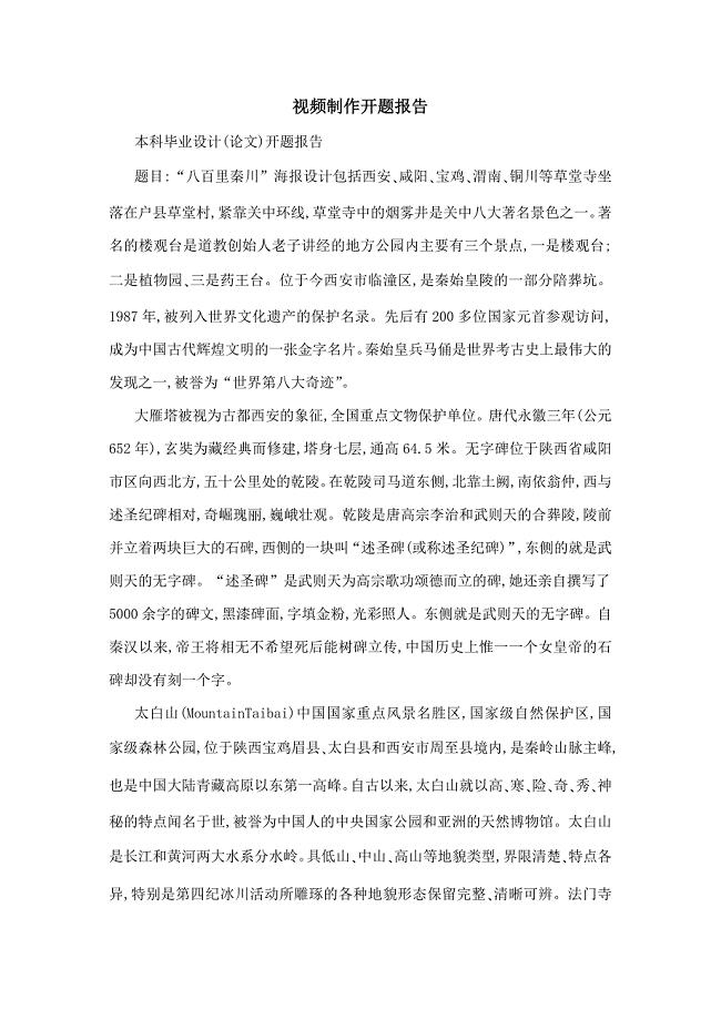 视频制作开题报告