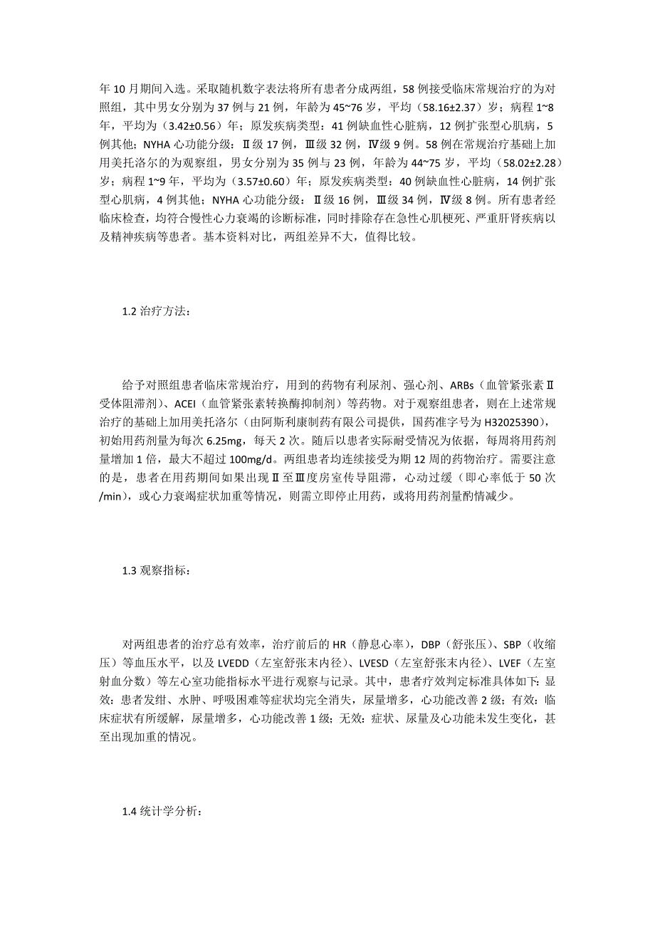 【心力衰竭论文】慢性心力衰竭治疗疗效观察_第2页