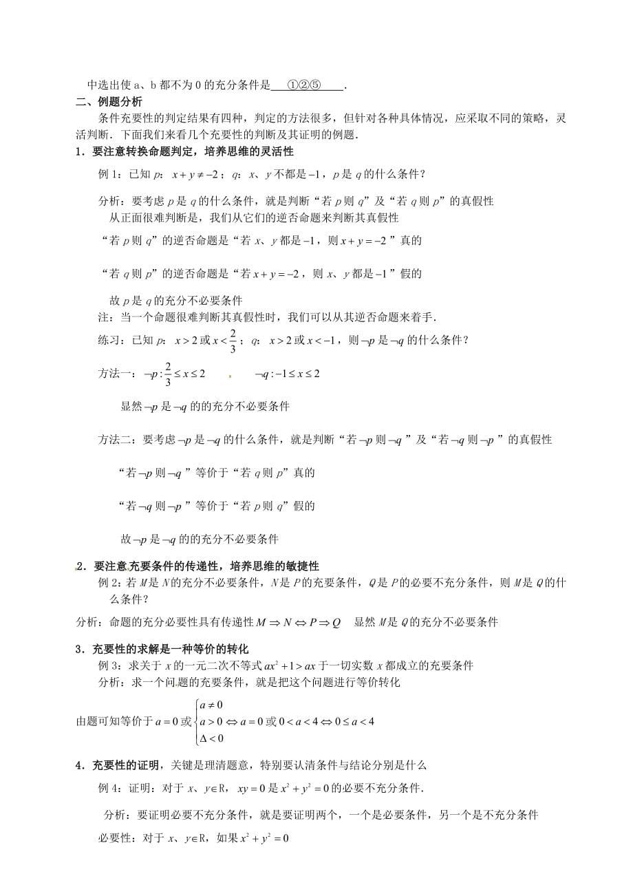 人教版高中数学选修1-1全套教案（57页）_第5页