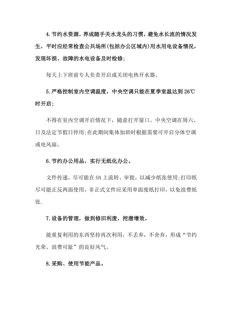 关于低碳环保的建议书_第3页