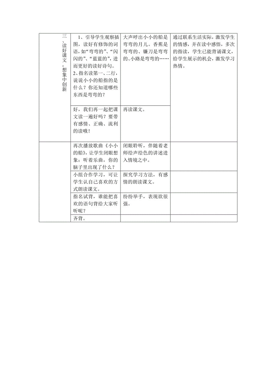 人教版小学语文一年级上册《小小的船》教学设计与反思2_第4页