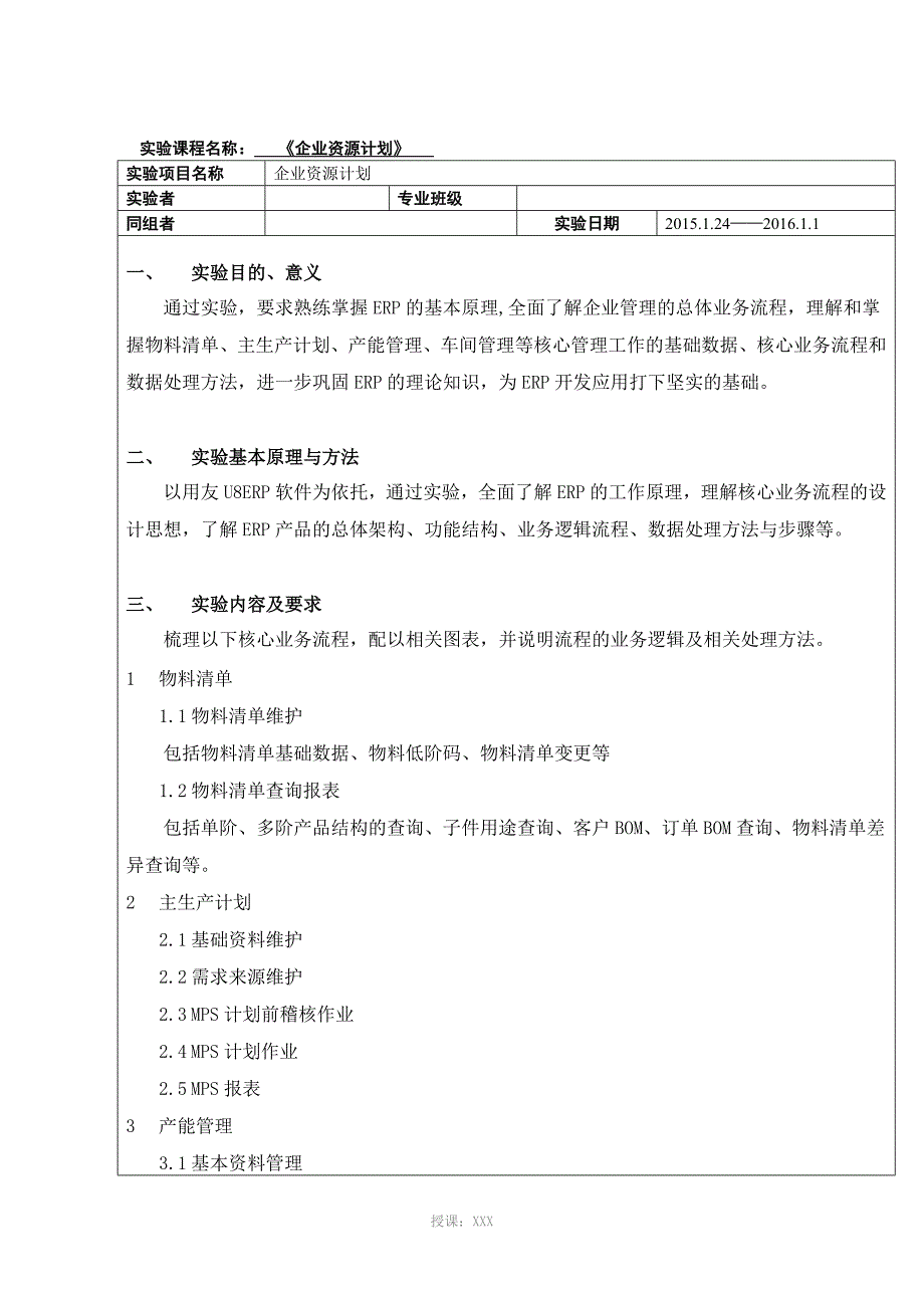 《企业资源计划》实验报告书_第3页