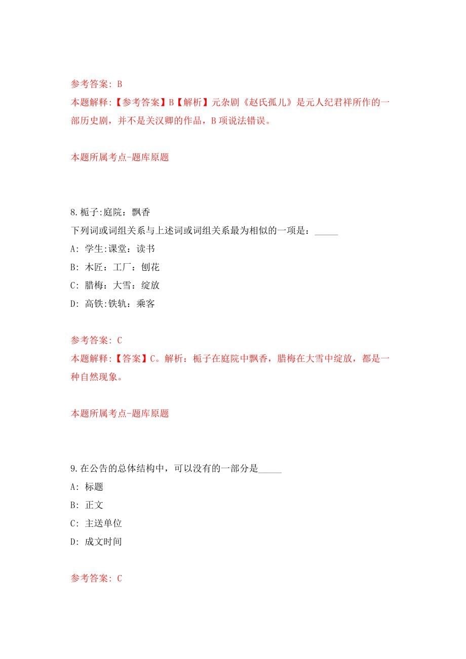 广东省惠来县综合征信中心公开招考1名公共服务人员模拟试卷【含答案解析】3_第5页