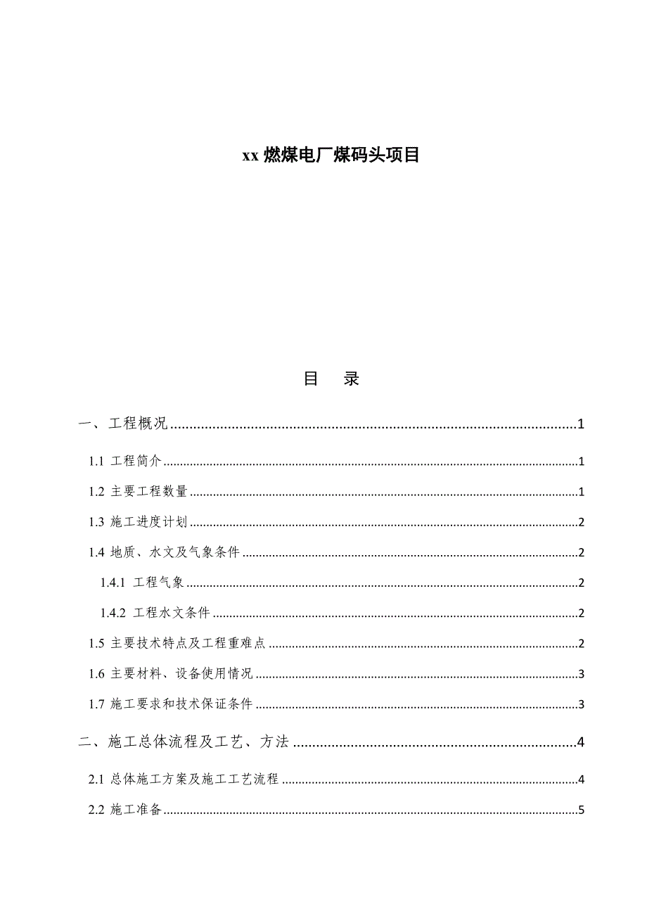 燃煤电厂煤码头项目引桥T梁安装专项施工方案_第2页