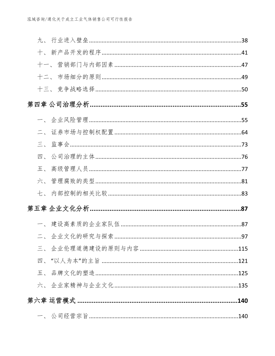 通化关于成立工业气体销售公司可行性报告（模板）_第3页