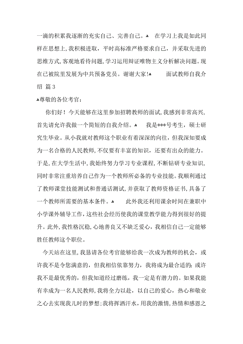 面试教师自我介绍范文汇总5篇_第3页