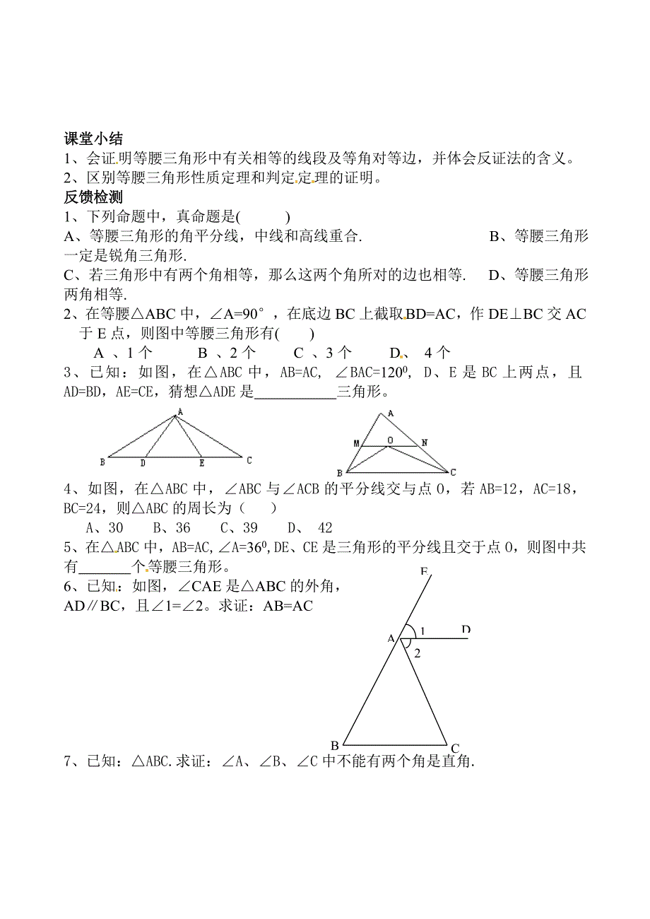 北师大版九年级数学上册研学案：11你能证明它们吗2_第3页