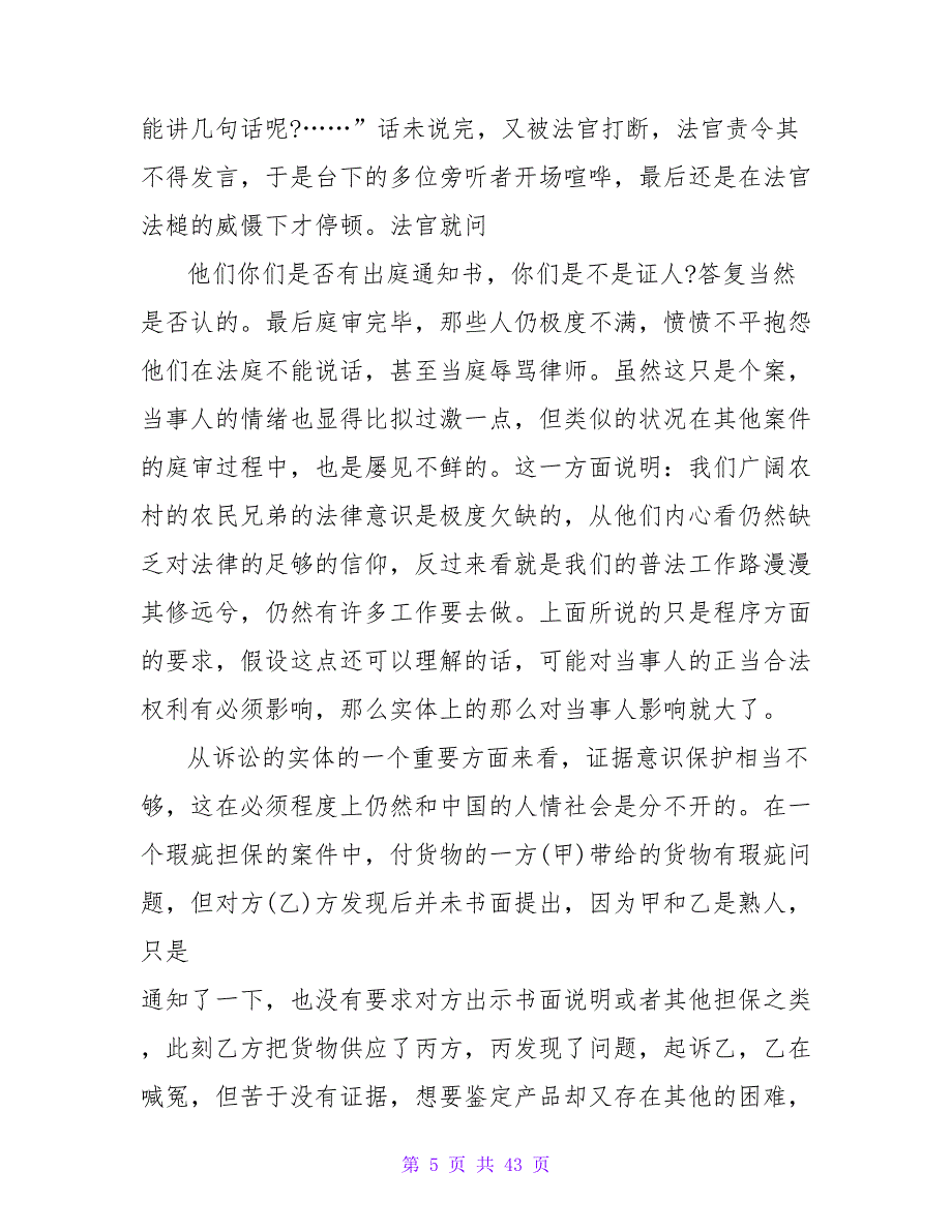 有关教学实习报告范文3000字_第5页