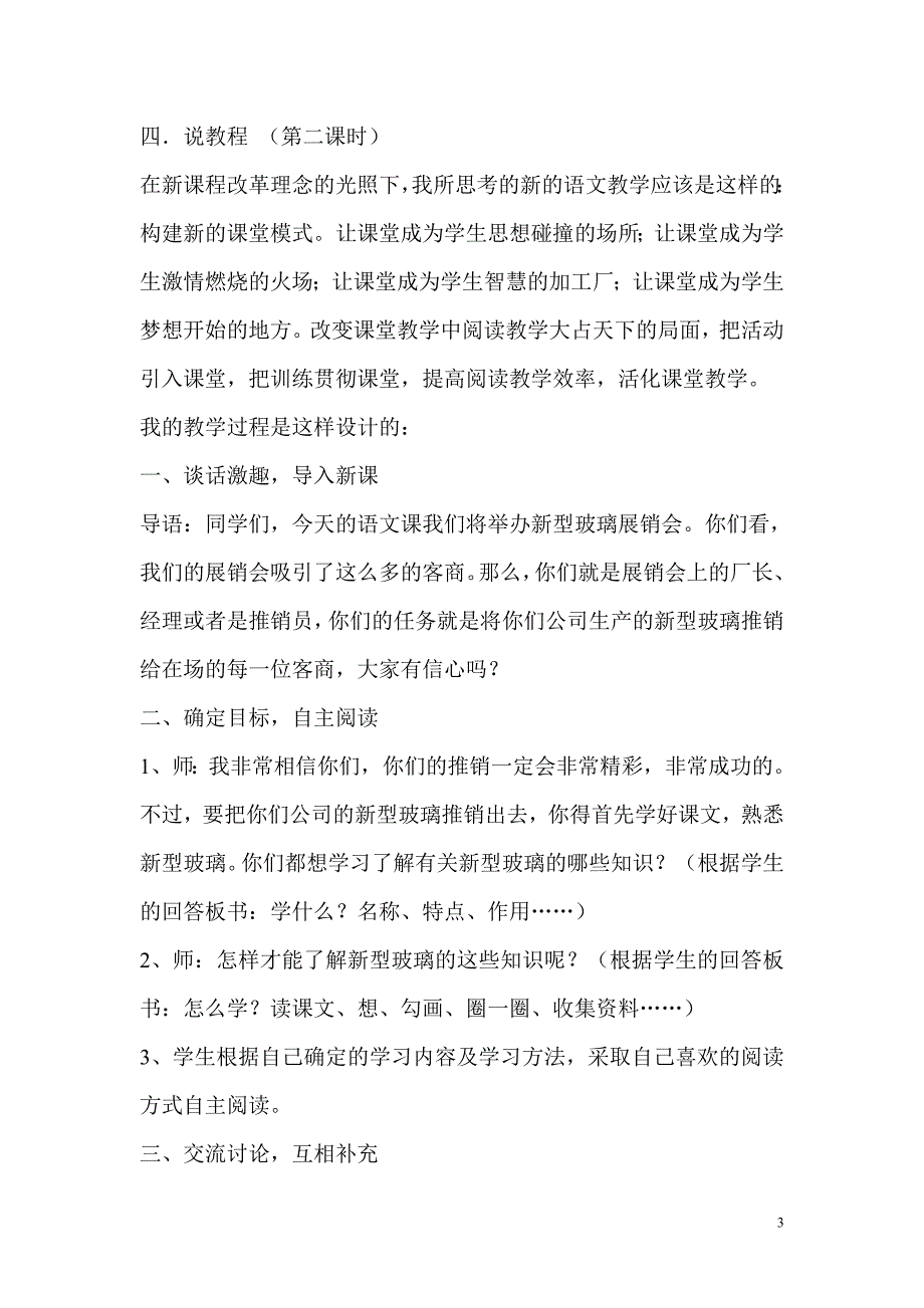 11新型玻璃说课稿.doc_第3页