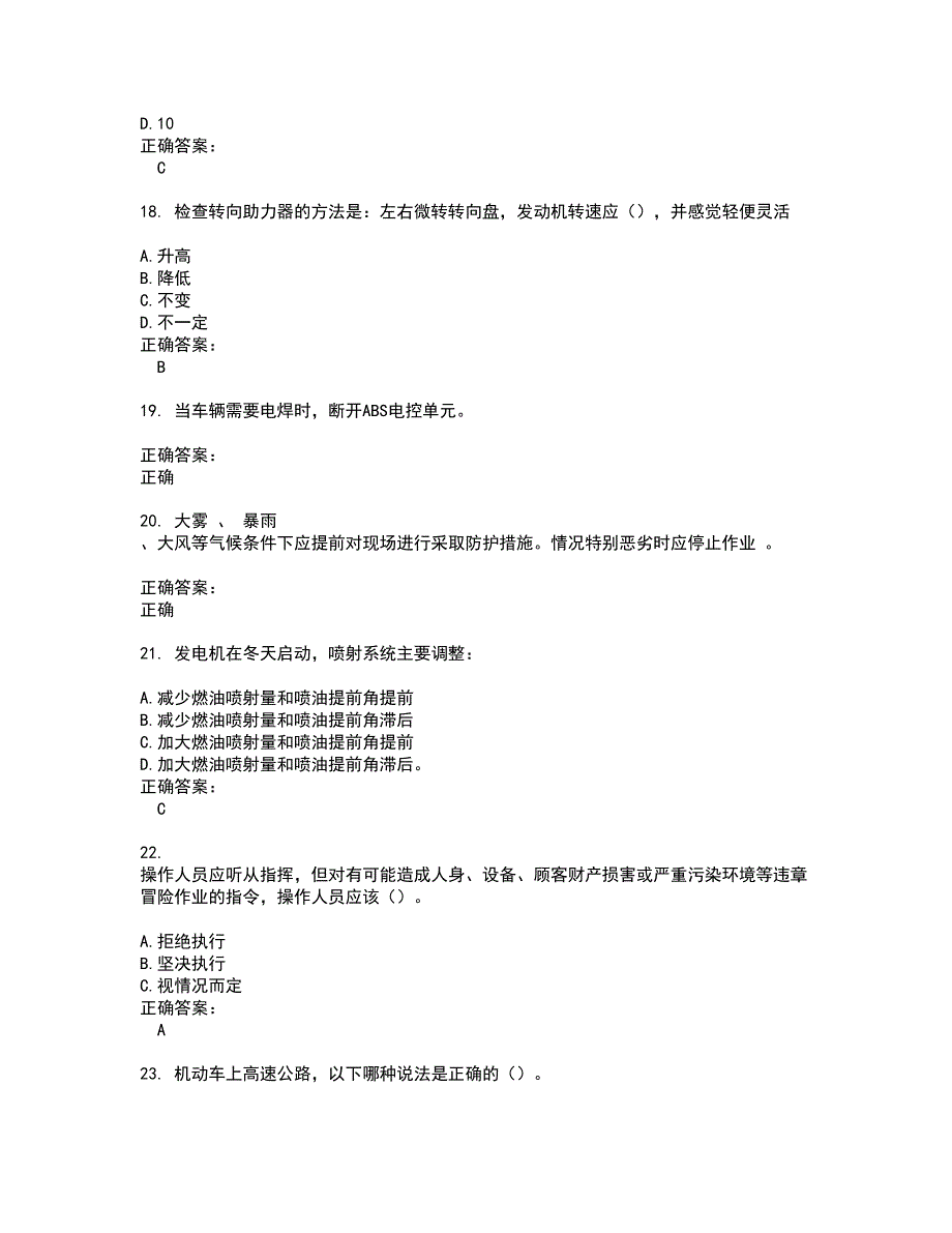 2022驾驶员考试考试(难点和易错点剖析）名师点拨卷附答案22_第4页