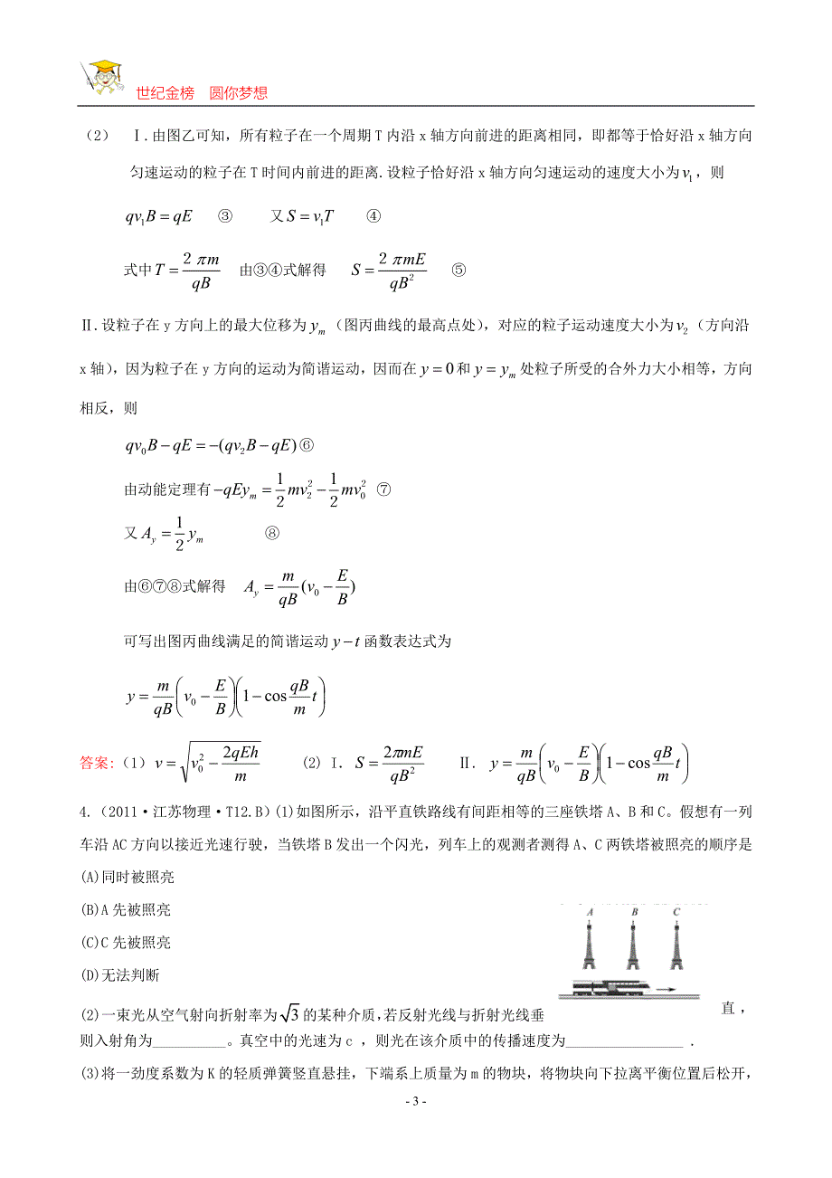 考点15--振动和波、光学_第3页