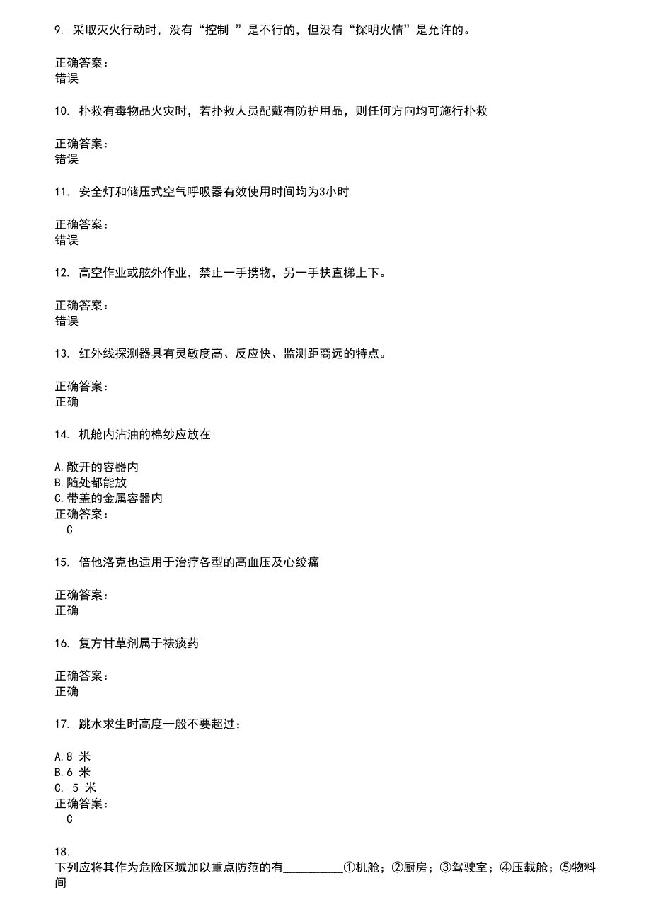 2022～2023四小证考试题库及答案参考49_第2页