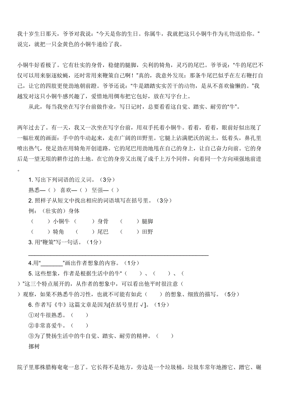 广东省小升初语文模拟试卷与答案(DOC 6页)_第3页