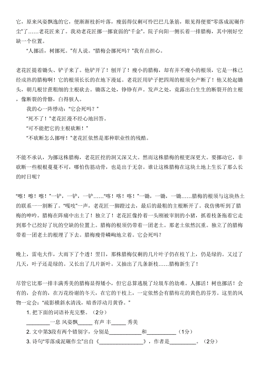 广东省小升初语文模拟试卷与答案(DOC 6页)_第4页