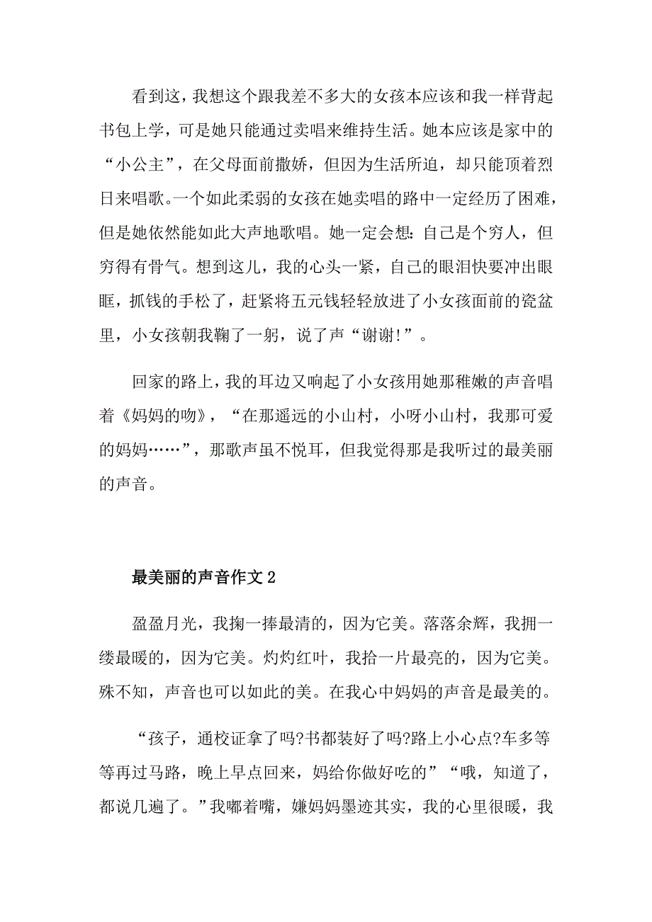 最美丽的声音初三作文600字_第2页