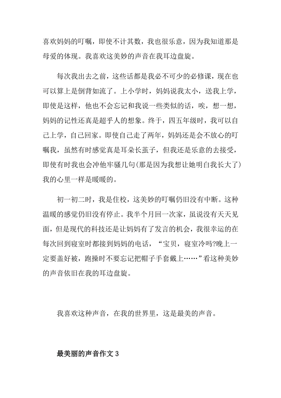 最美丽的声音初三作文600字_第3页