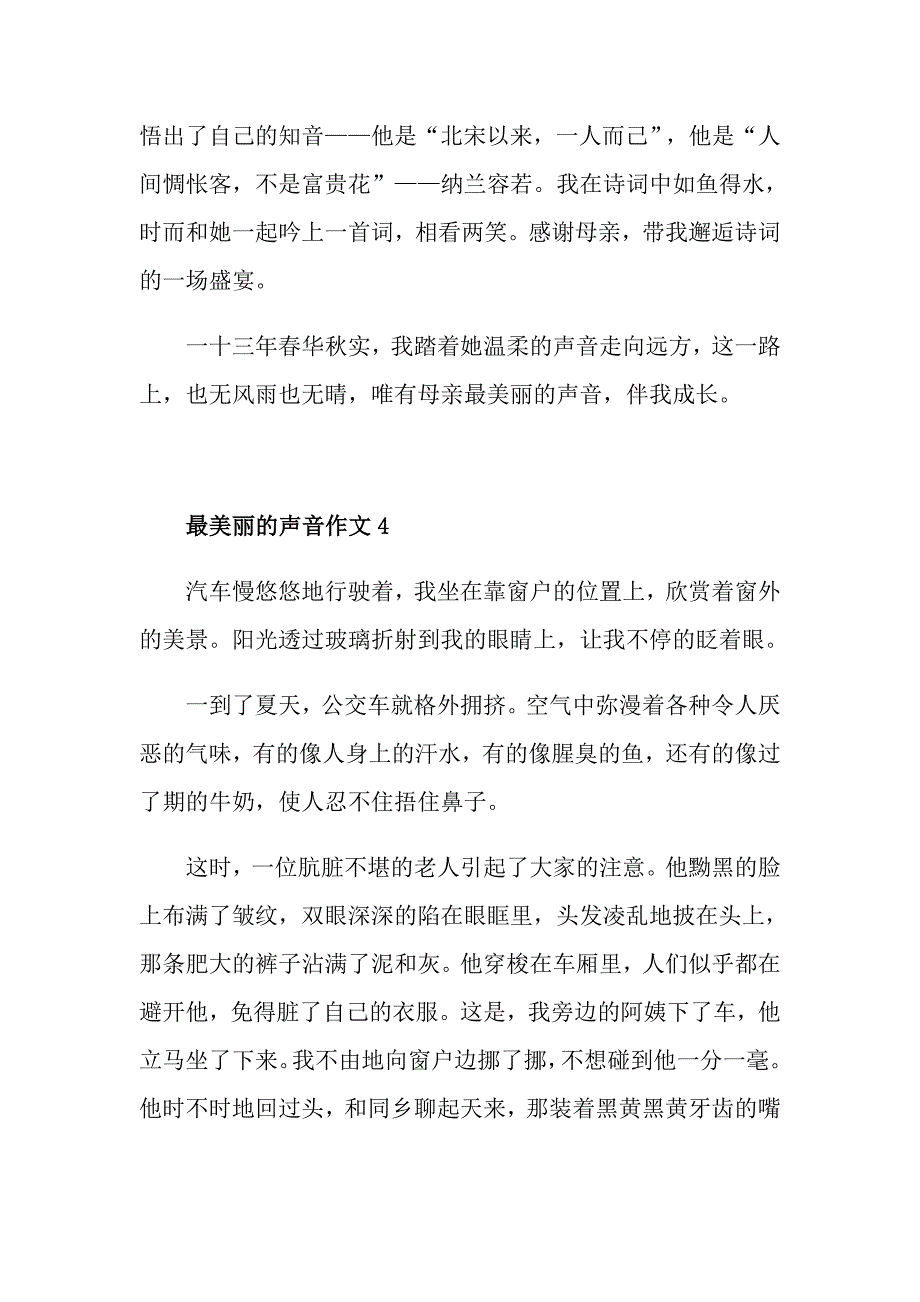 最美丽的声音初三作文600字_第5页