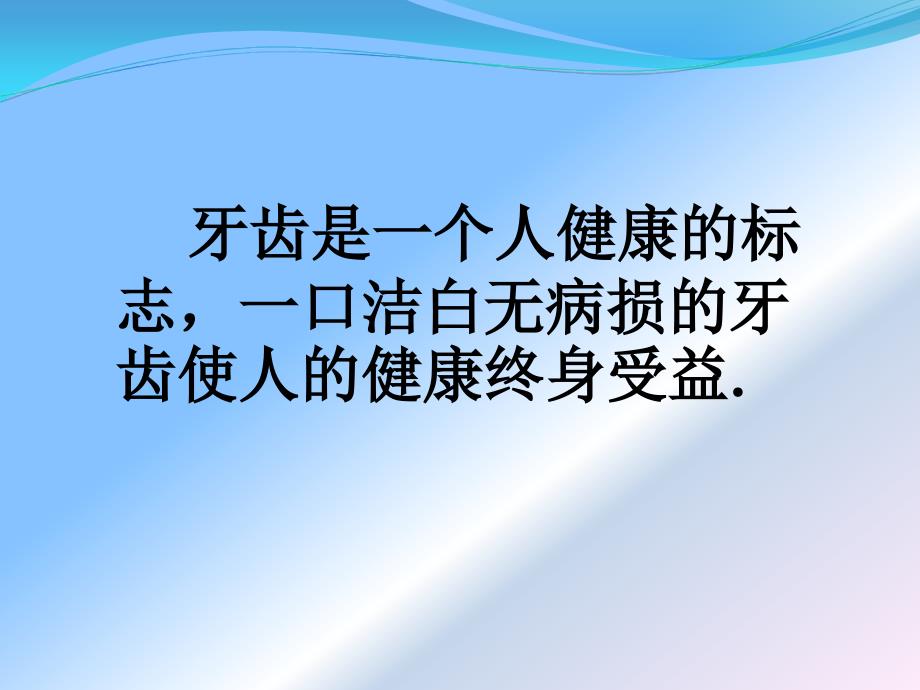 儿童口腔保健培训.ppt_第2页