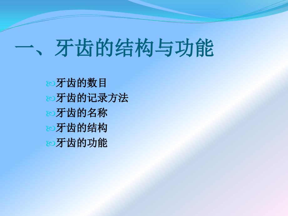 儿童口腔保健培训.ppt_第3页