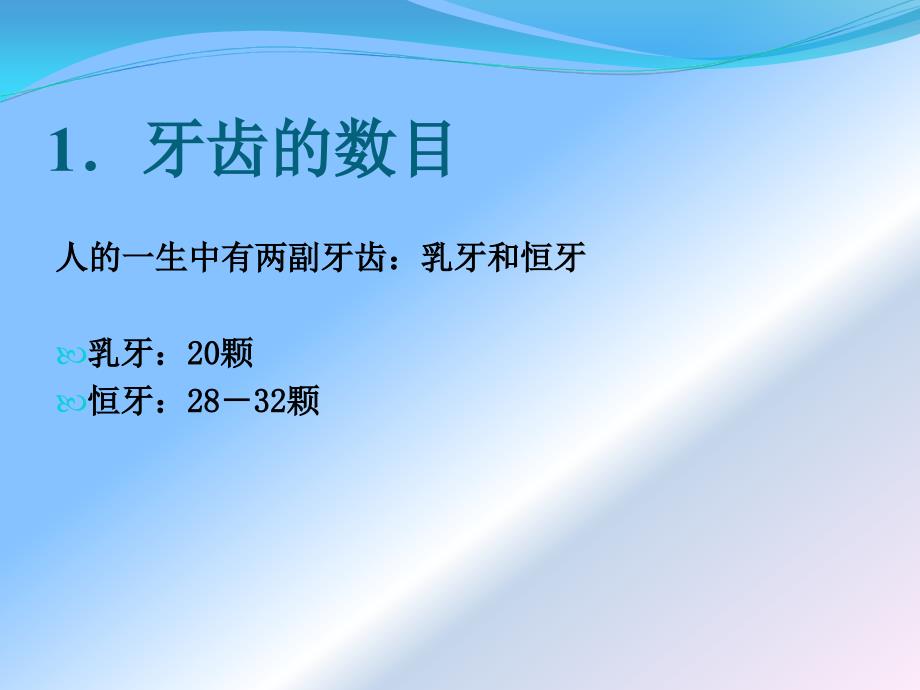 儿童口腔保健培训.ppt_第4页