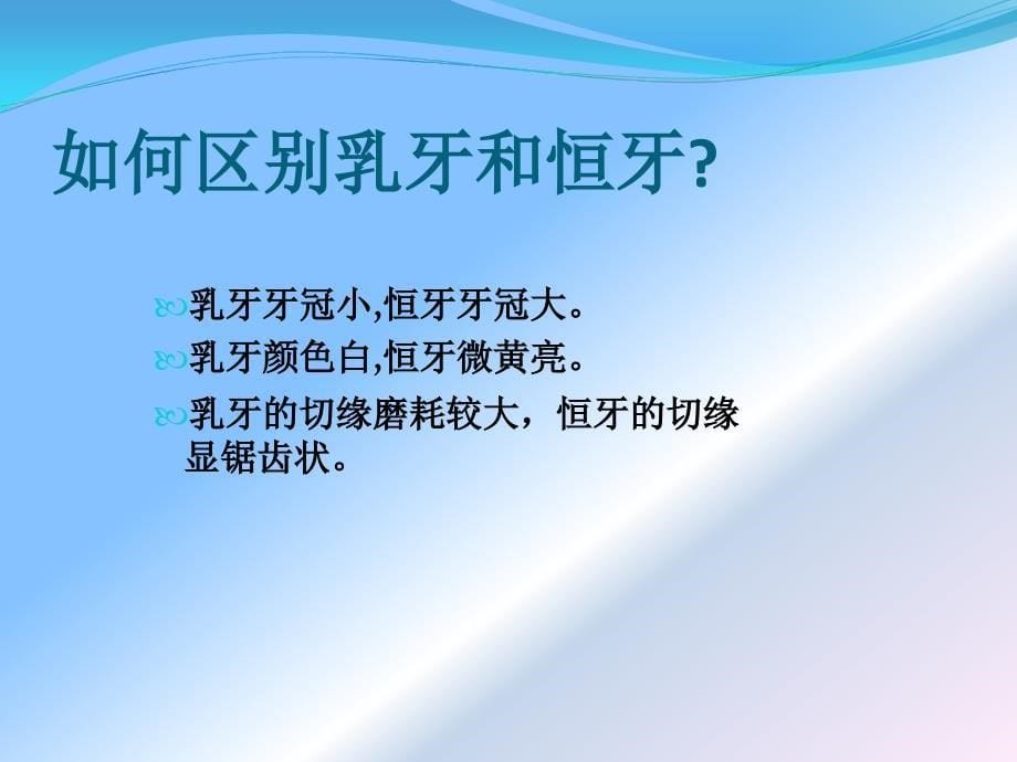 儿童口腔保健培训.ppt_第5页