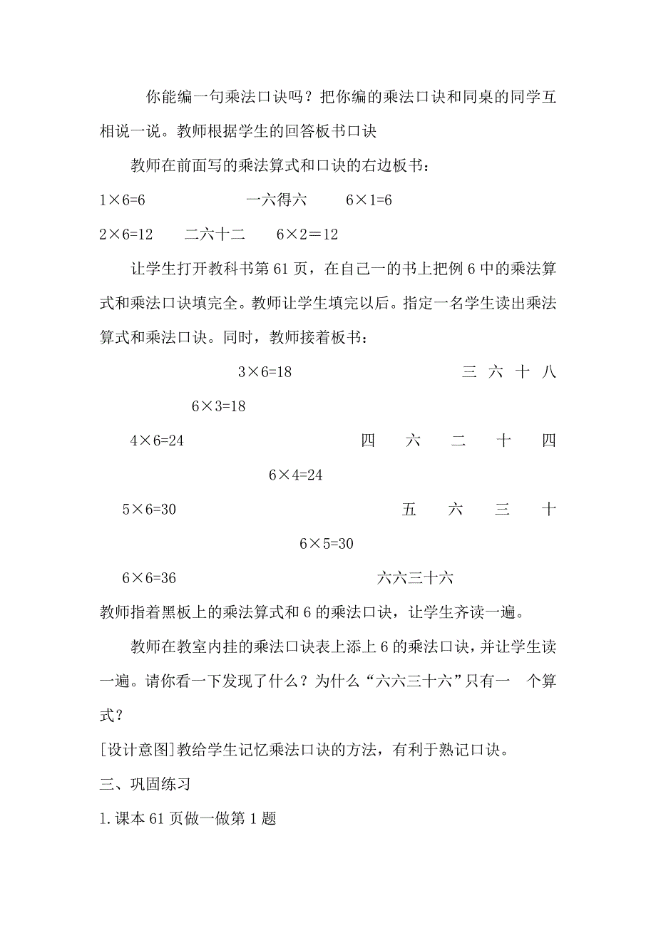 四单元：《6的乘法口诀》教学设计.doc_第3页