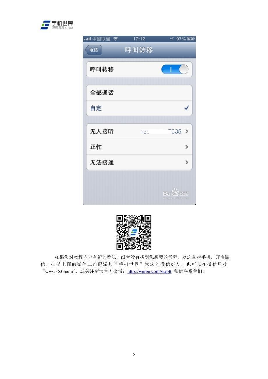 设置苹果iPhone自带的来电转移功能.doc_第5页