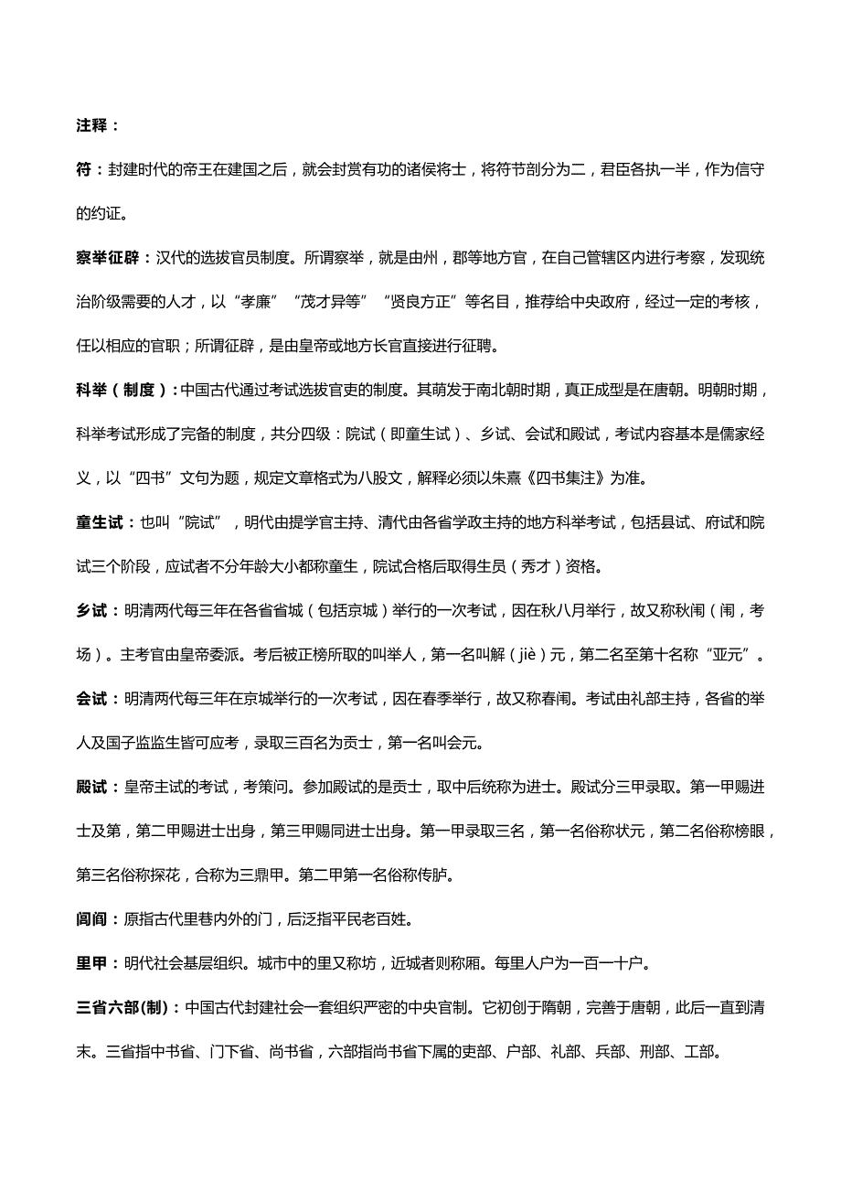 古代文化常识歌诀(中)_第2页