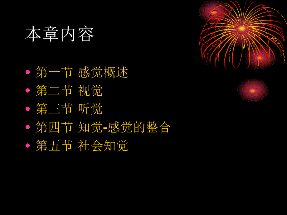 心理学感觉与知觉_第2页