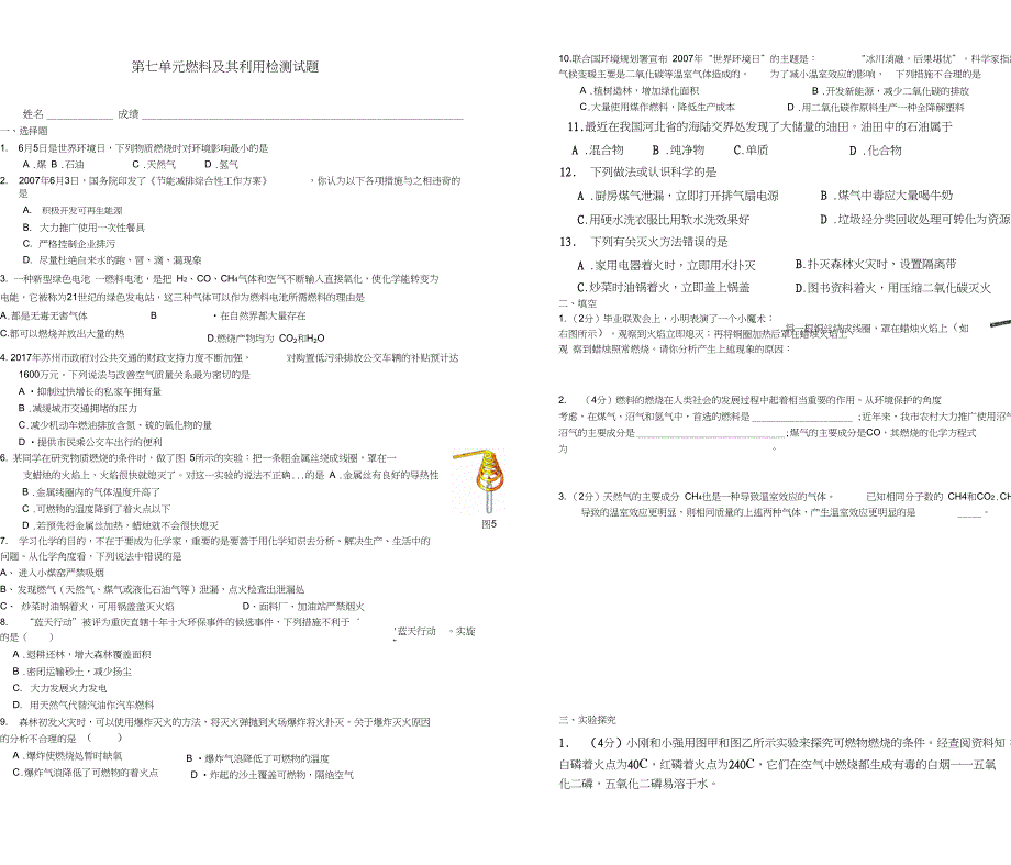 九年级化学上学期第七章单元测试_第1页