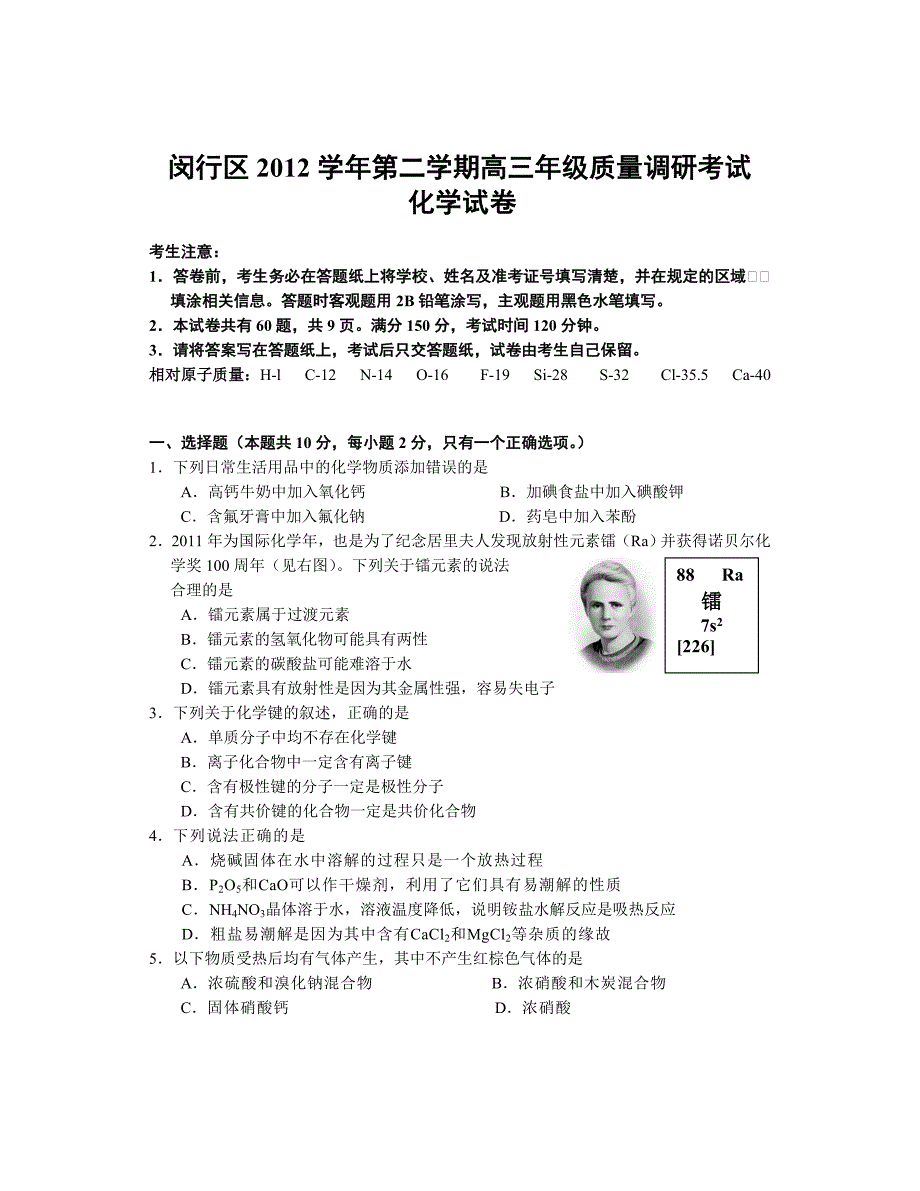 2013上海闵行区高三二模化学试题及参考答案 (3).doc_第1页