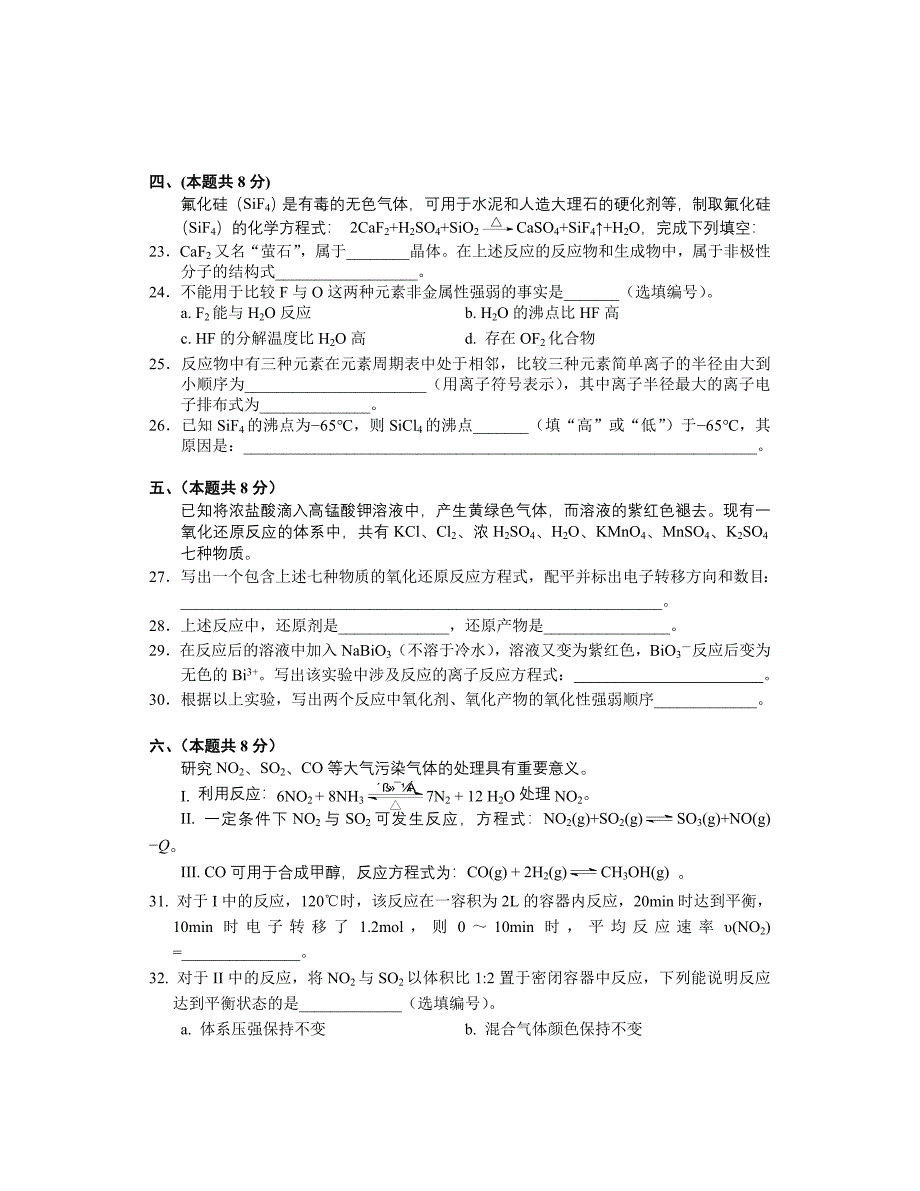 2013上海闵行区高三二模化学试题及参考答案 (3).doc_第5页