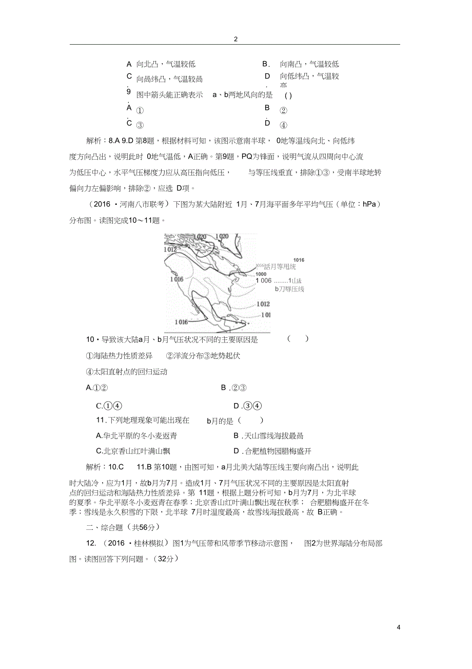 高三地理复习跟踪检测十第一部分第二章地球上的大气第二讲气压带和风带_第4页