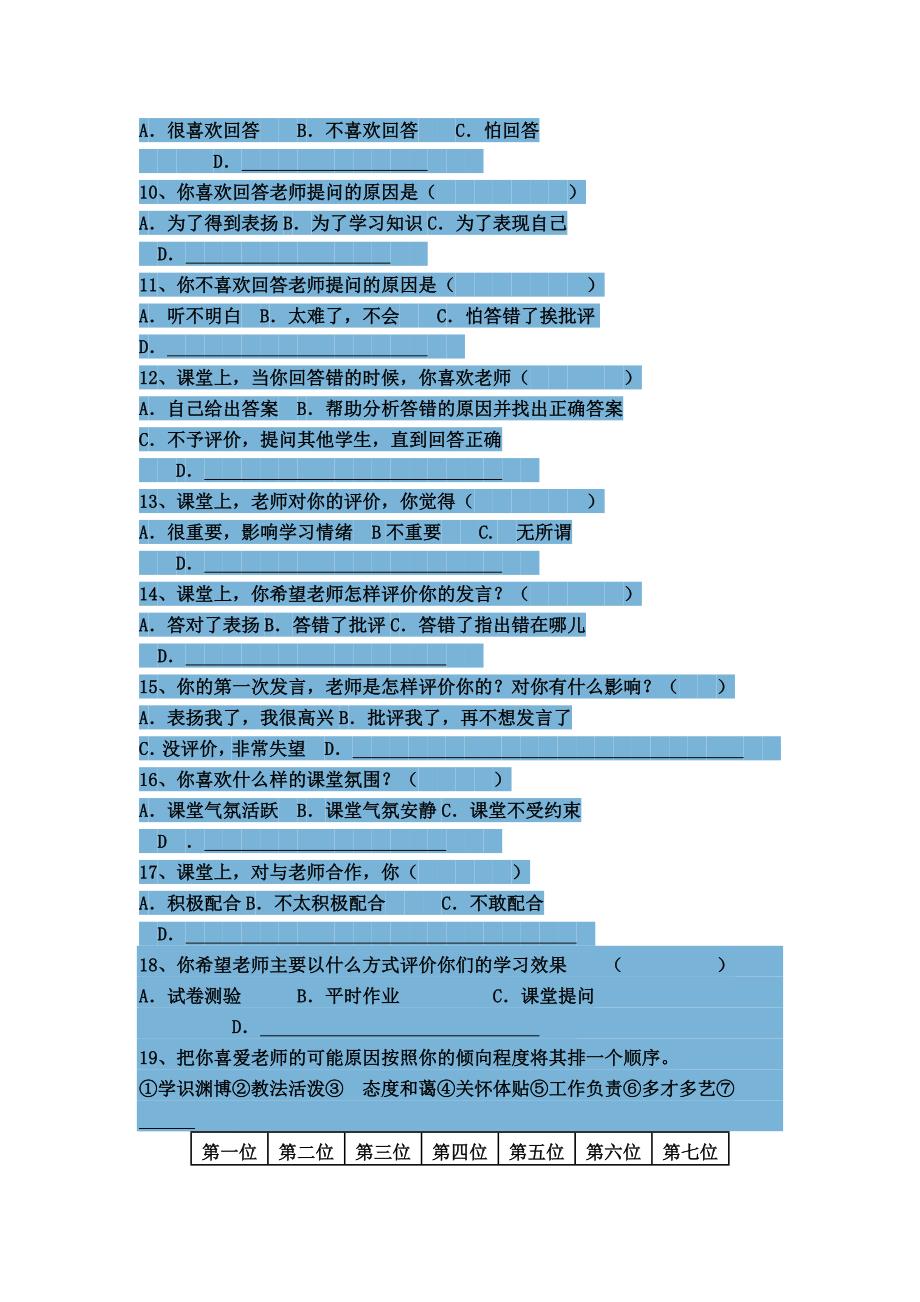 课堂教学有效性的调查问卷分析.doc_第2页