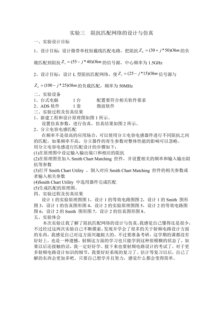 阻抗匹配网络的设计与仿真.doc_第1页