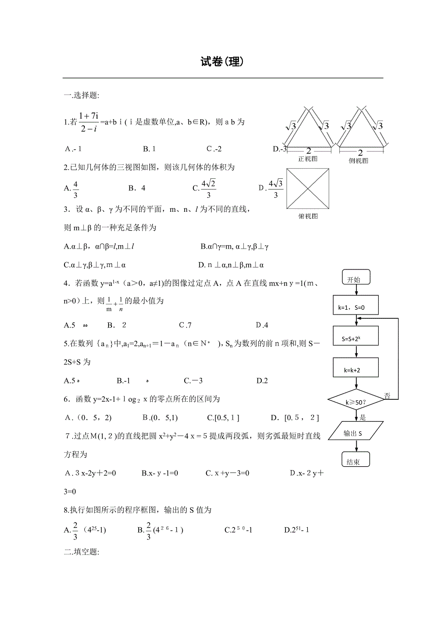 高三数学试题天津市天津一中高三零月试卷-理科_第1页