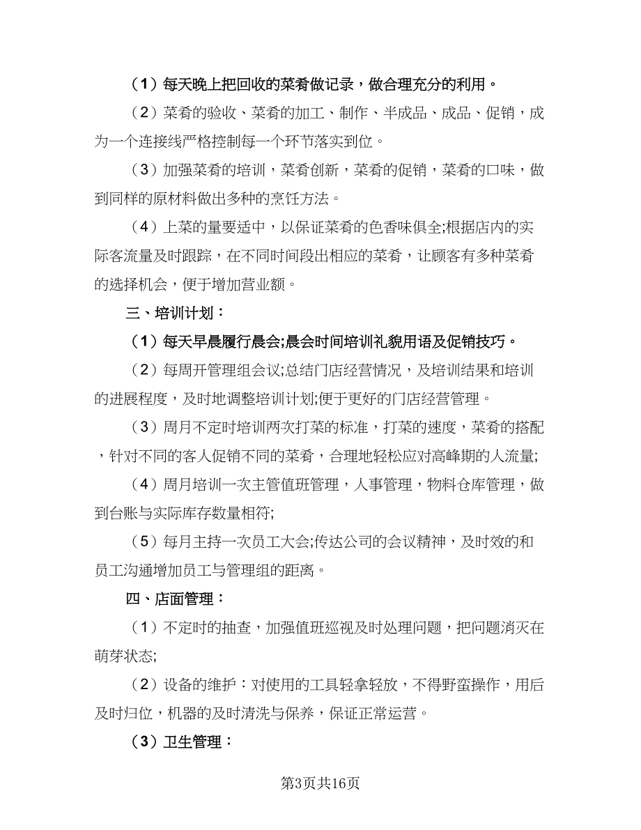 2023年财务部门年度工作计划（七篇）.doc_第3页