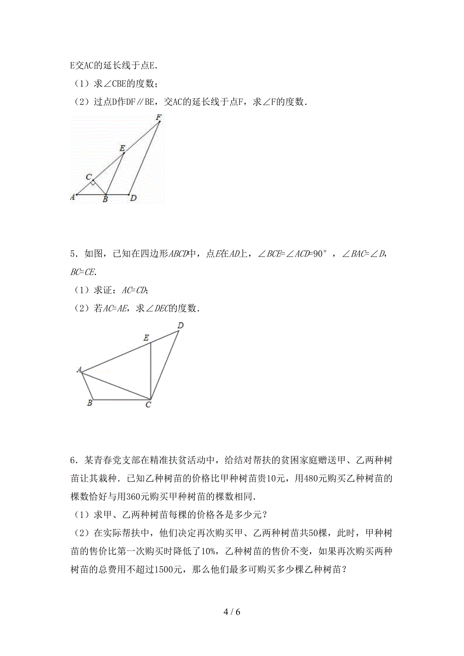 2022-2023年部编版八年级数学下册期中测试卷(完整版).doc_第4页