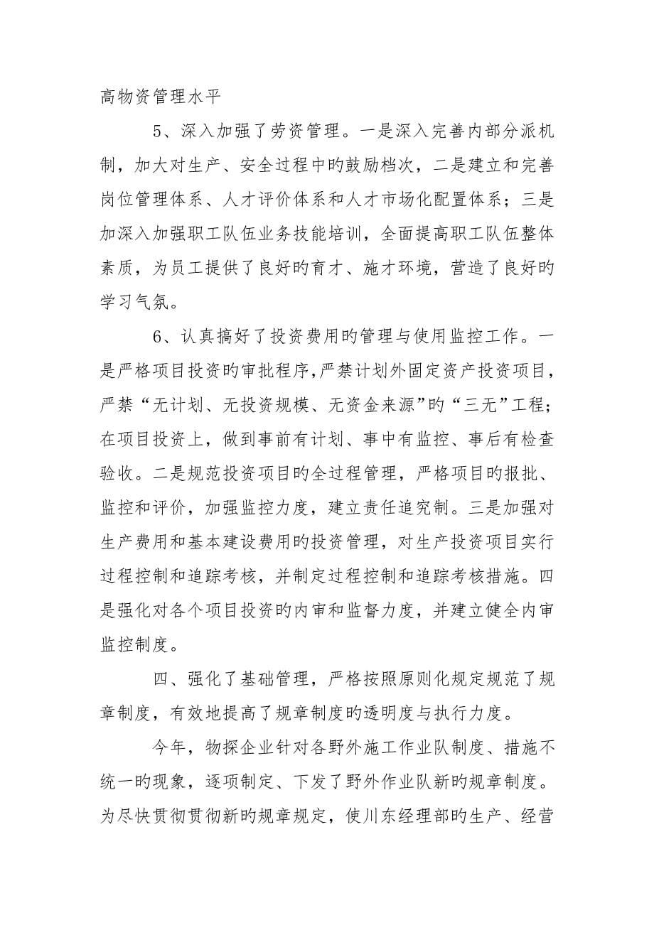 川东经理部加强管理年活动总结_第5页