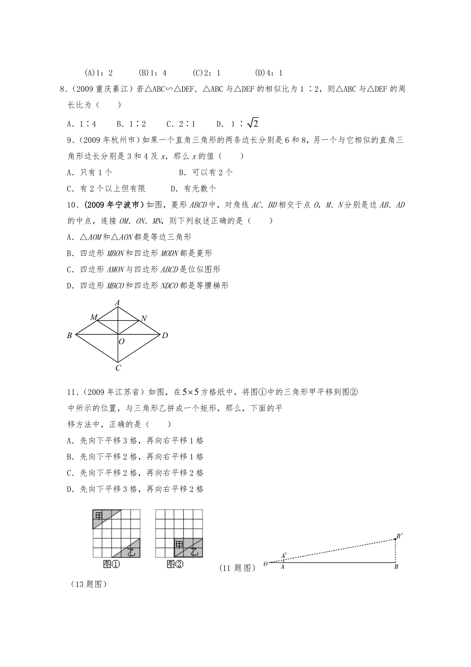 《相似三角形》练习题_第2页