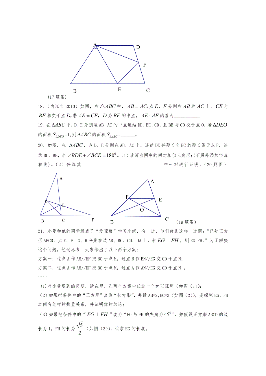 《相似三角形》练习题_第4页