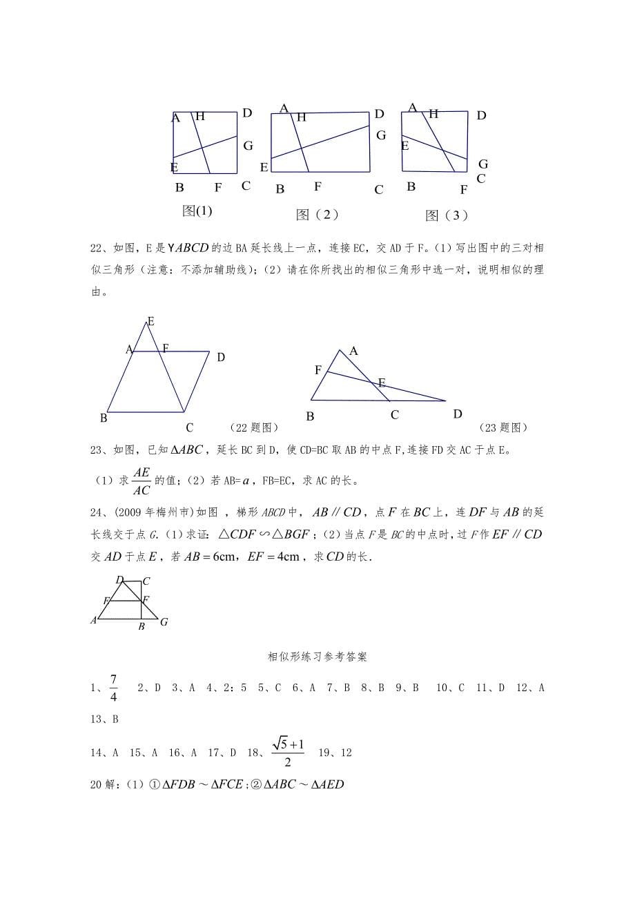 《相似三角形》练习题_第5页