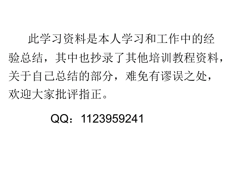 HyperMesh与Nastran学习资料_第2页