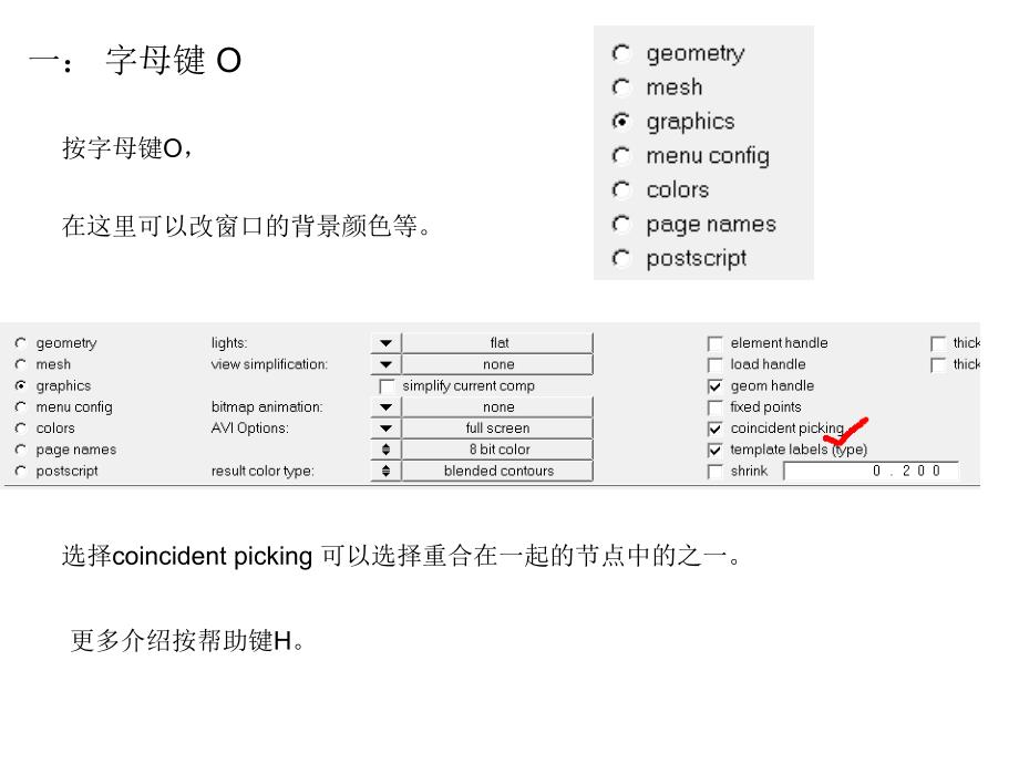 HyperMesh与Nastran学习资料_第3页