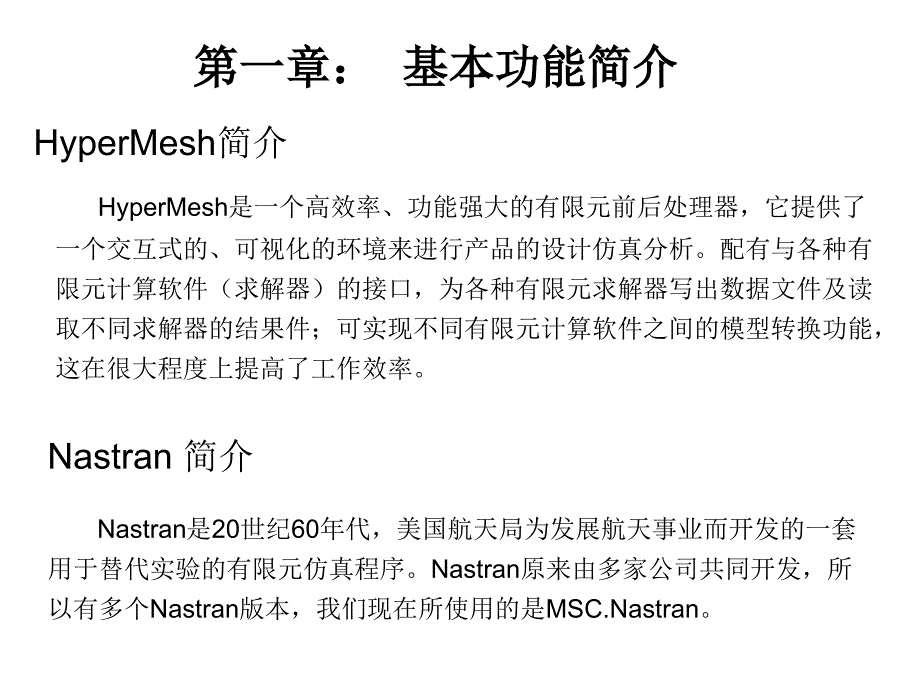 HyperMesh与Nastran学习资料_第4页