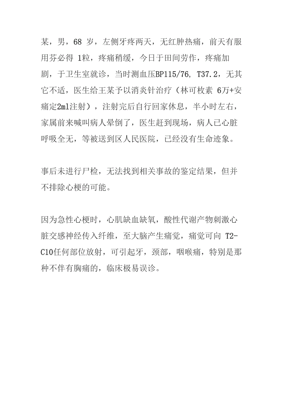 4个心梗病例带来的启示5大心梗不典型症状都要警惕_第3页