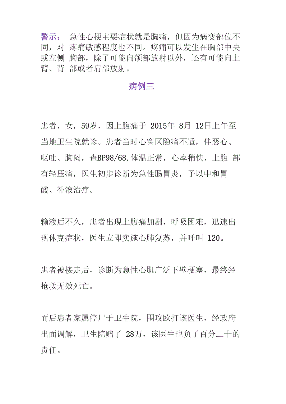 4个心梗病例带来的启示5大心梗不典型症状都要警惕_第4页